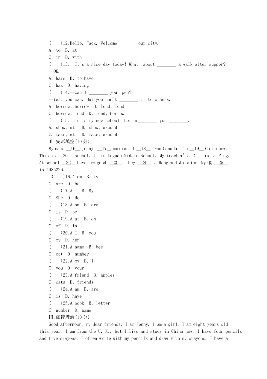 冀教版七年级英语上册Unit 1《School and Friends》单元测试题及答案3