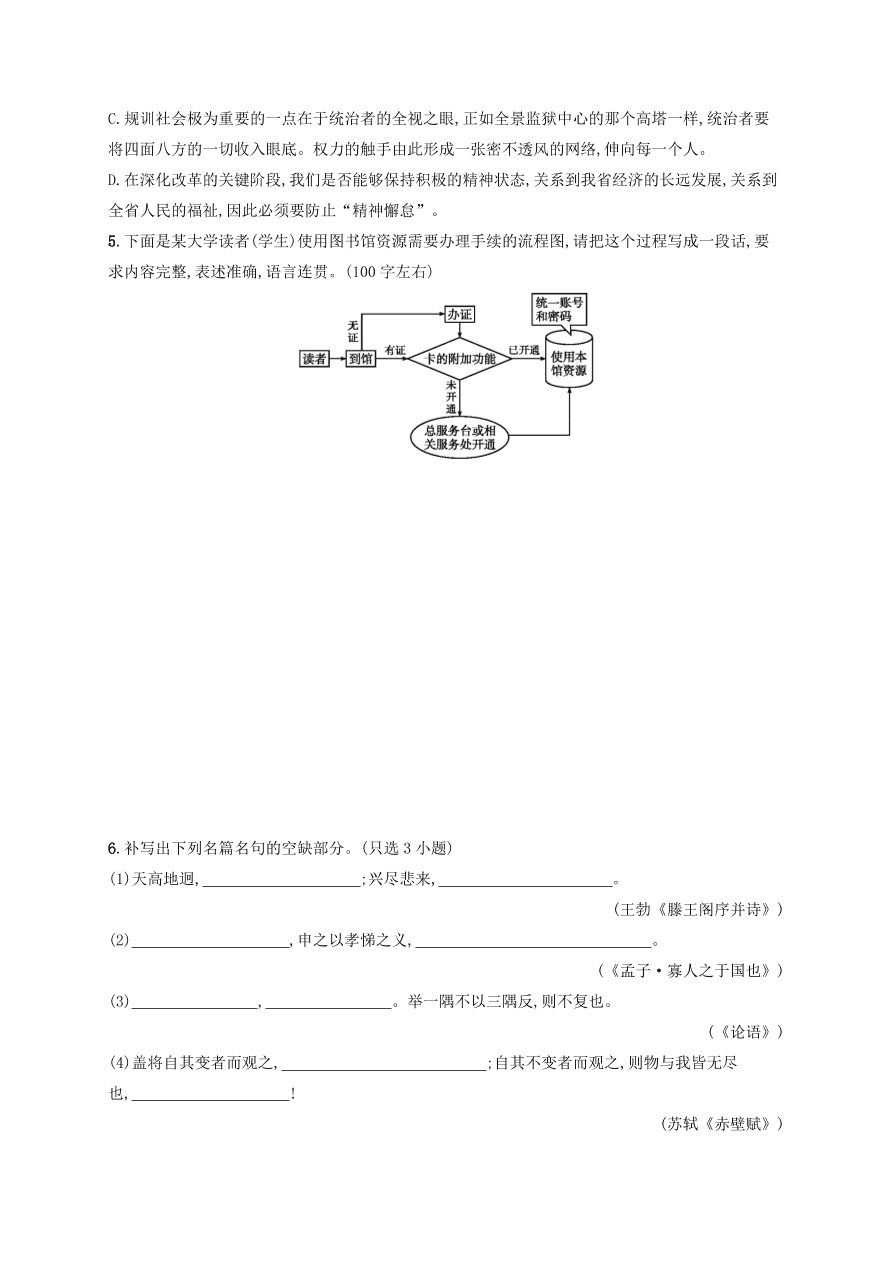 2020版高考语文一轮复习基础增分练24（含解析）