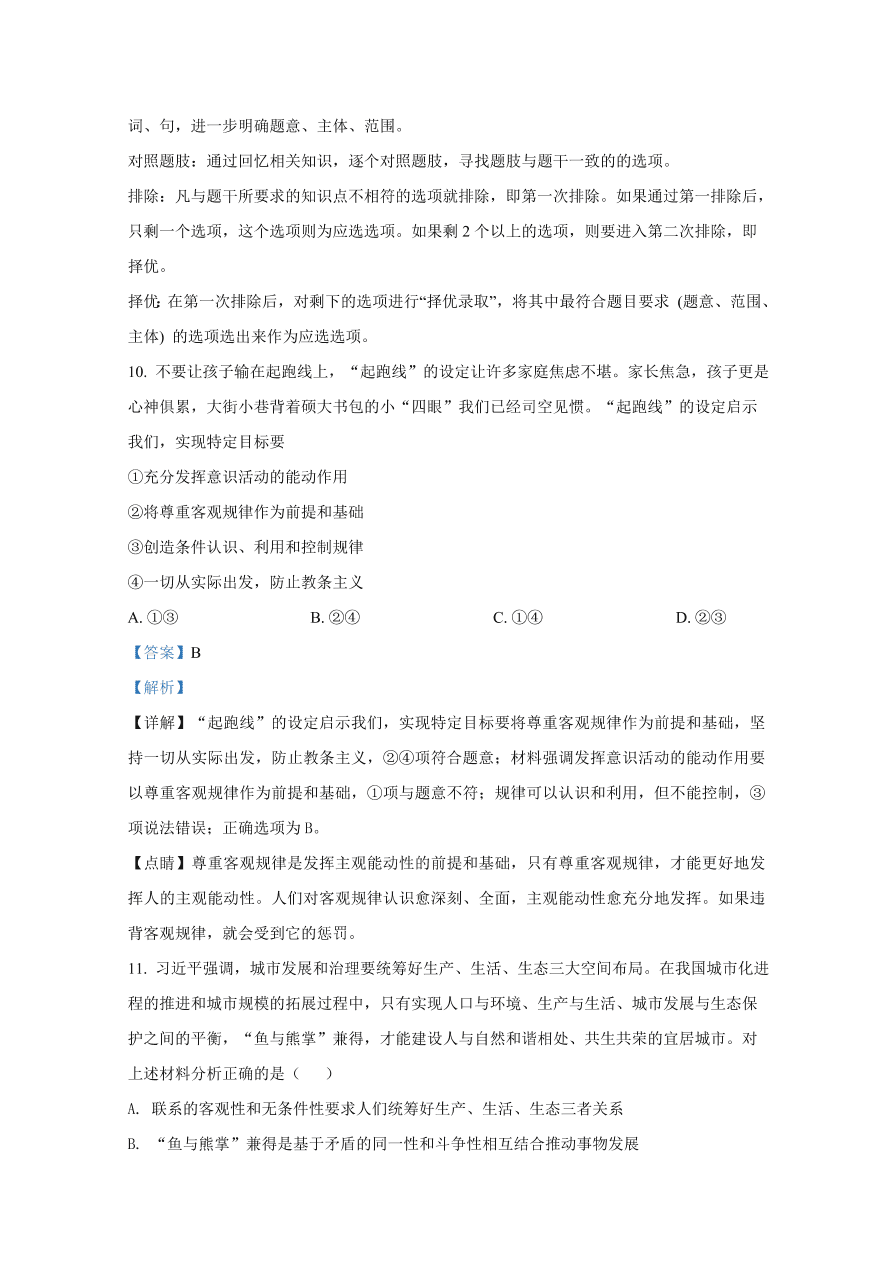 山东师范大学附属中学2020-2021高二政治10月月考试题（Word版附解析）