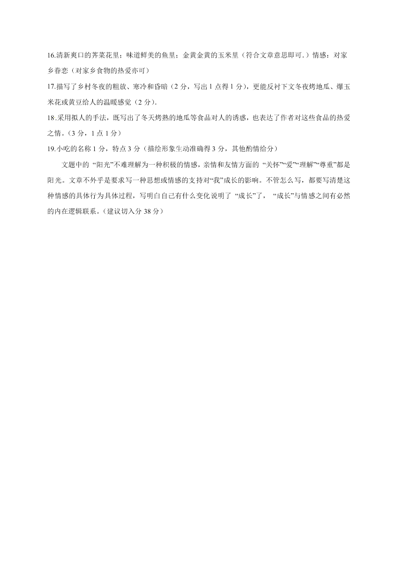 句容市七年级语文第一学期期末试题及答案