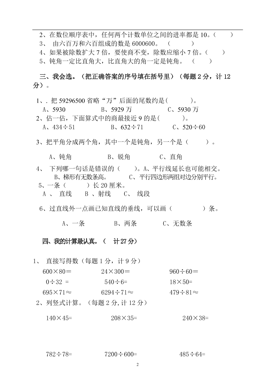 2020－2021学年度小学四年级数学上册期末检测题2