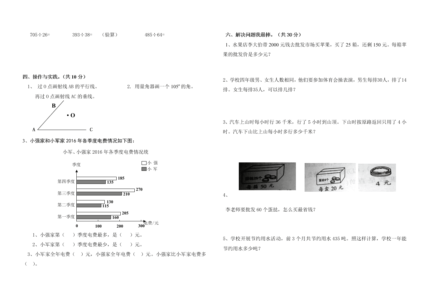 人教版胜利小学四年级上册数学期末试卷