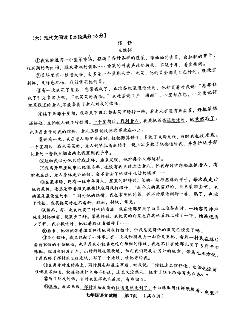 山东省青岛市西海岸2019—2020学年第二学期期末教学质量检测题七年级语文（图片版，无答案）