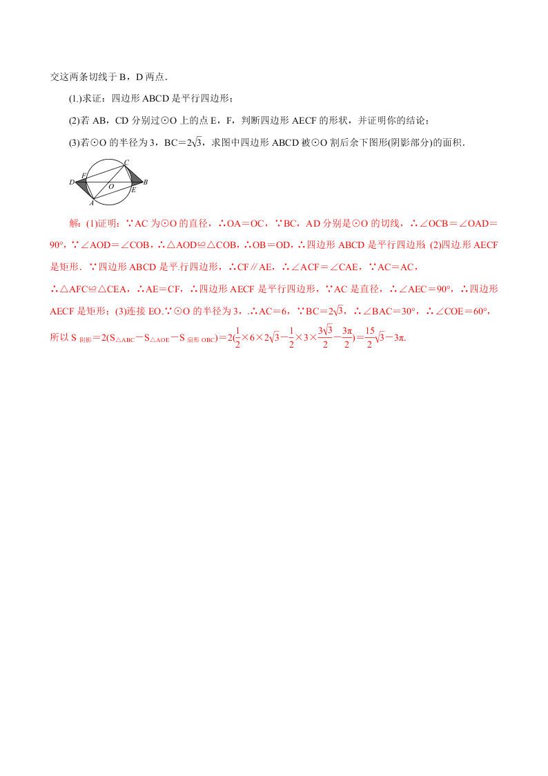 2021年中考数学核心考点强化突破：与圆有关的证明与计算