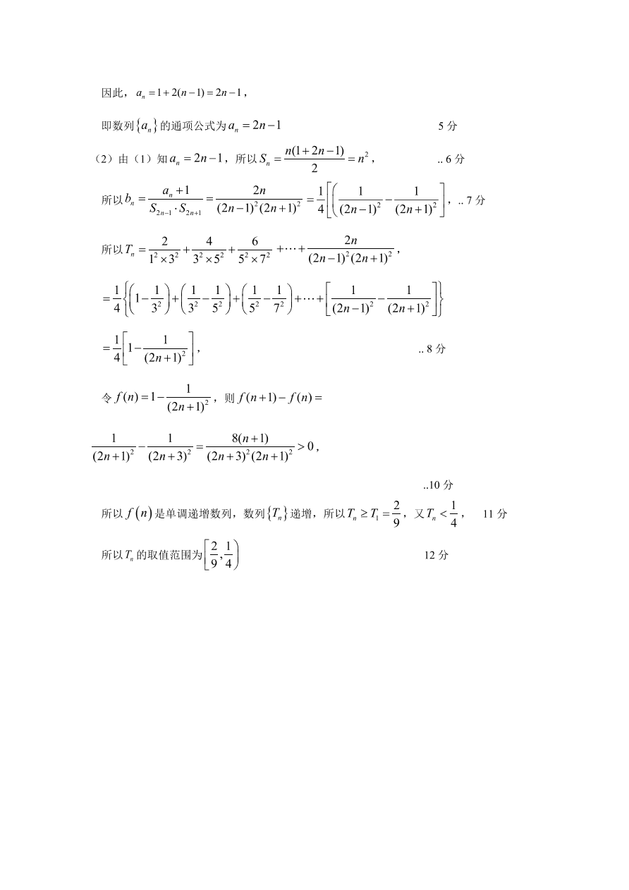 广西岑溪市2020-2021高二数学上学期期中试题（Word版附答案）