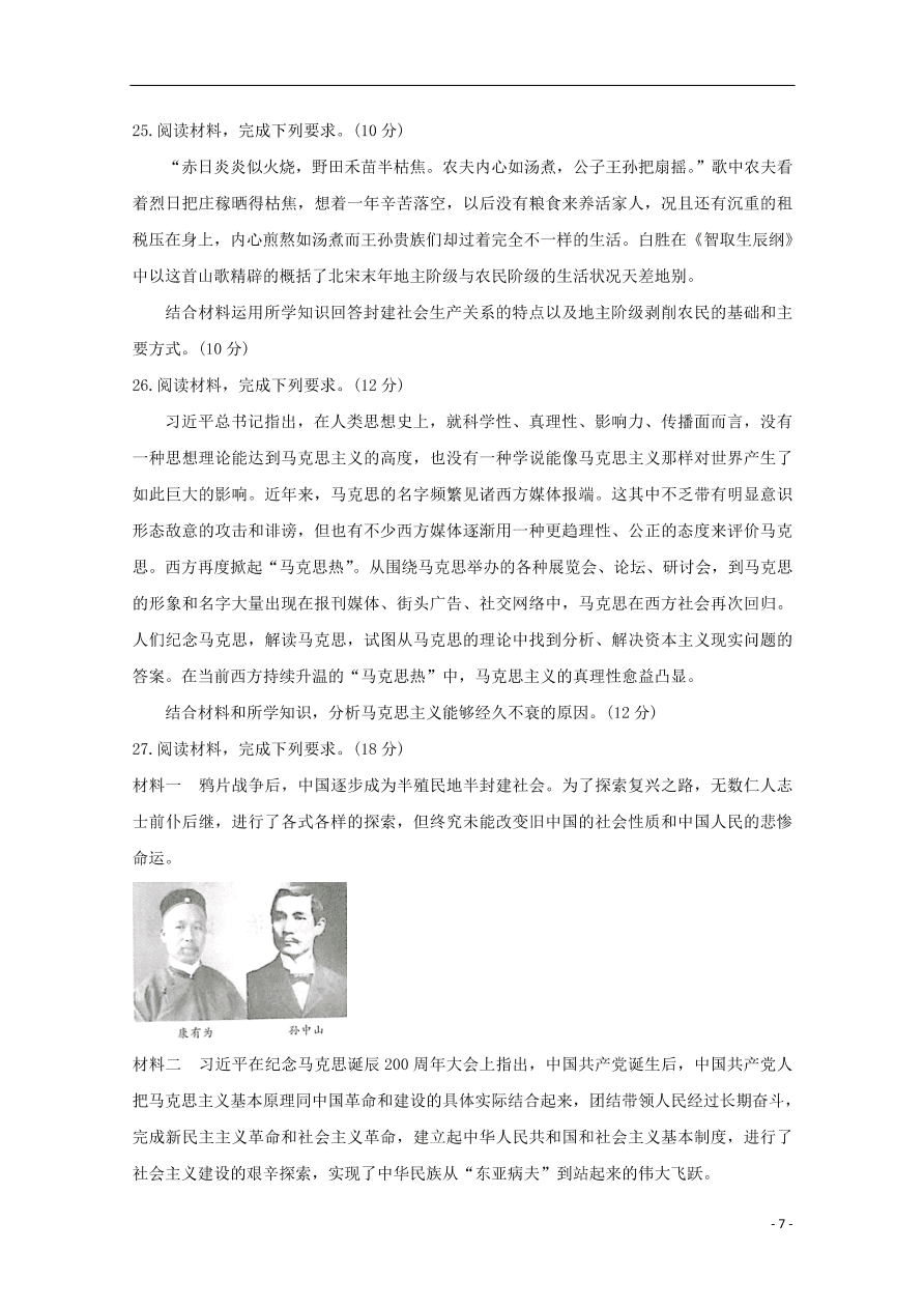 山西省运城市新绛中学、河津中学等校2020-2021学年高一政治上学期10月联考试题