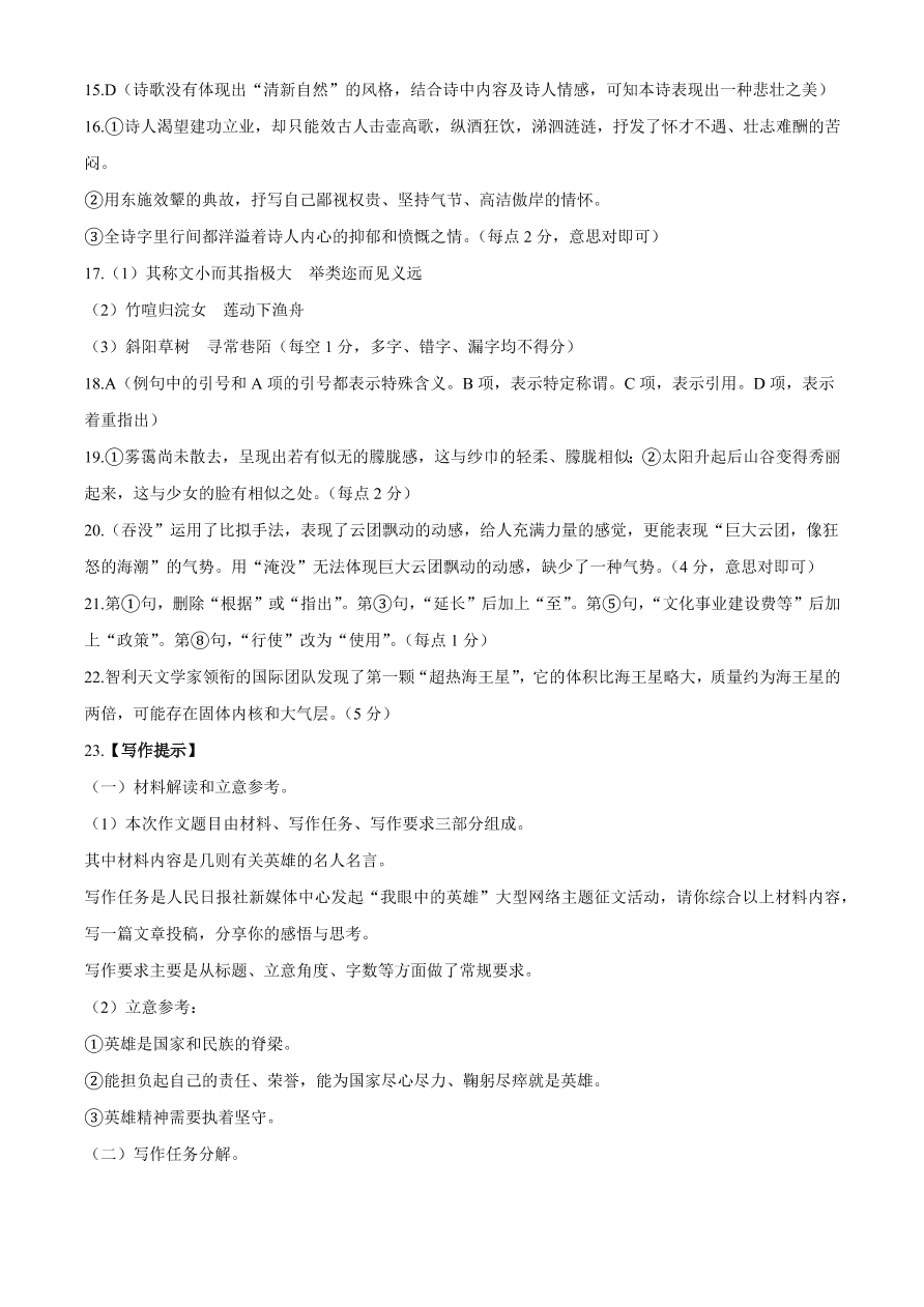 辽宁省葫芦岛市协作校2021届高三语文12月联考试题（附答案Word版）