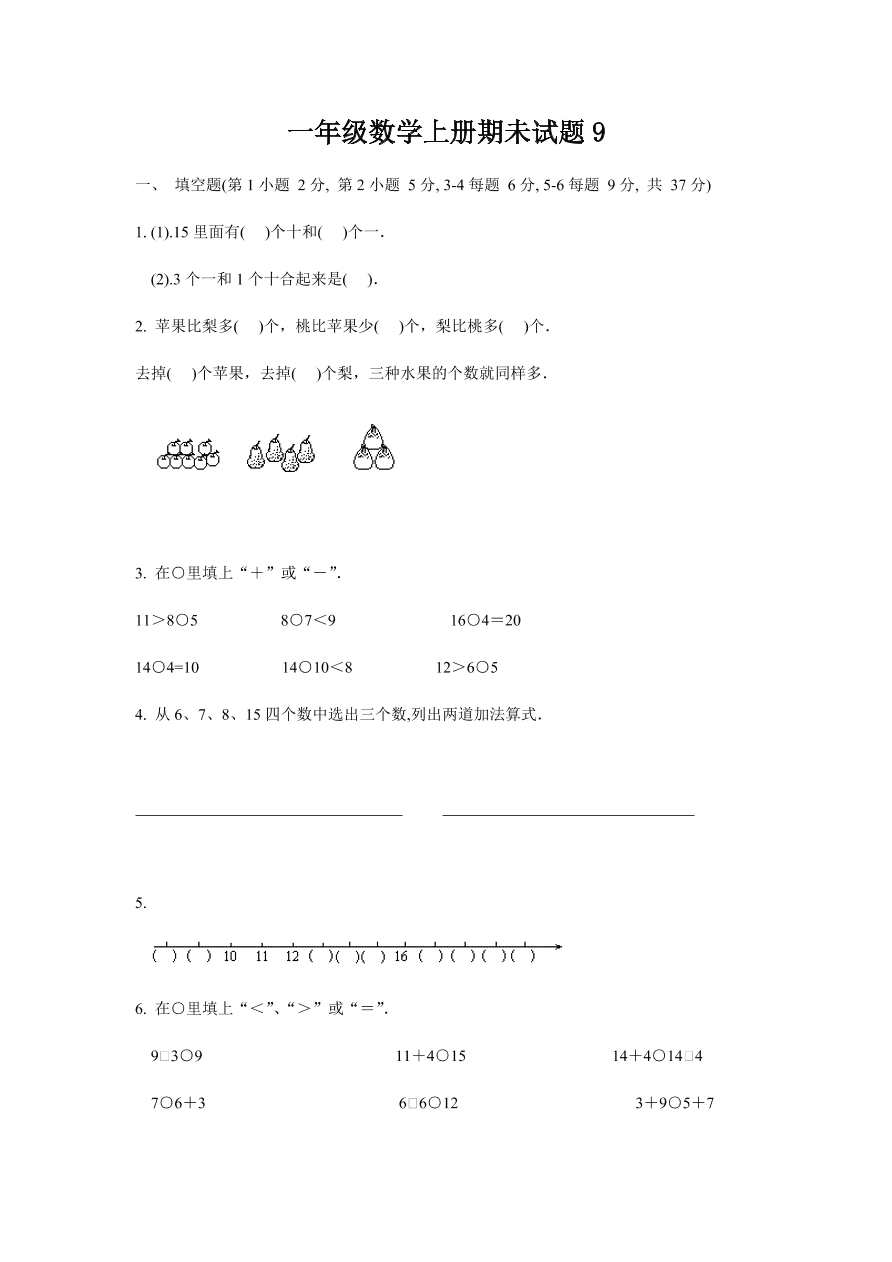 一年级数学上册期未试题9