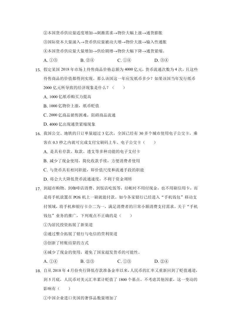 河北张家口宣化第一中学2020-2021学年高一（上）政治第一次月考试题（含解析）