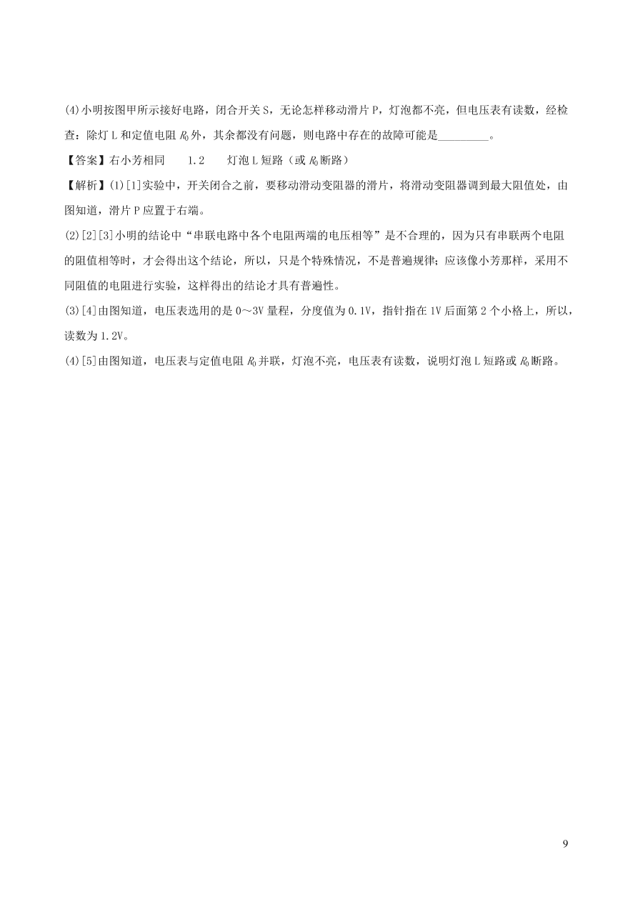 2020-2021九年级物理专题解析13探究串并联电路中电压规律实验类（教科版）