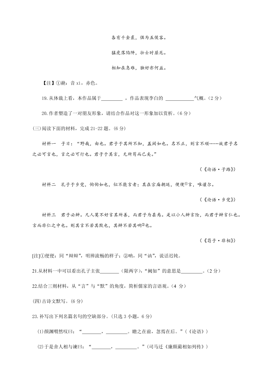 浙江省东阳中学2021届高三语文10月阶段试题（Word版附答案）