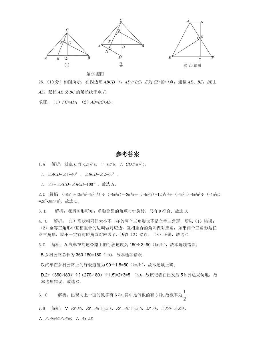 （北师大版）七年级数学下册期末模拟检测试卷及答案