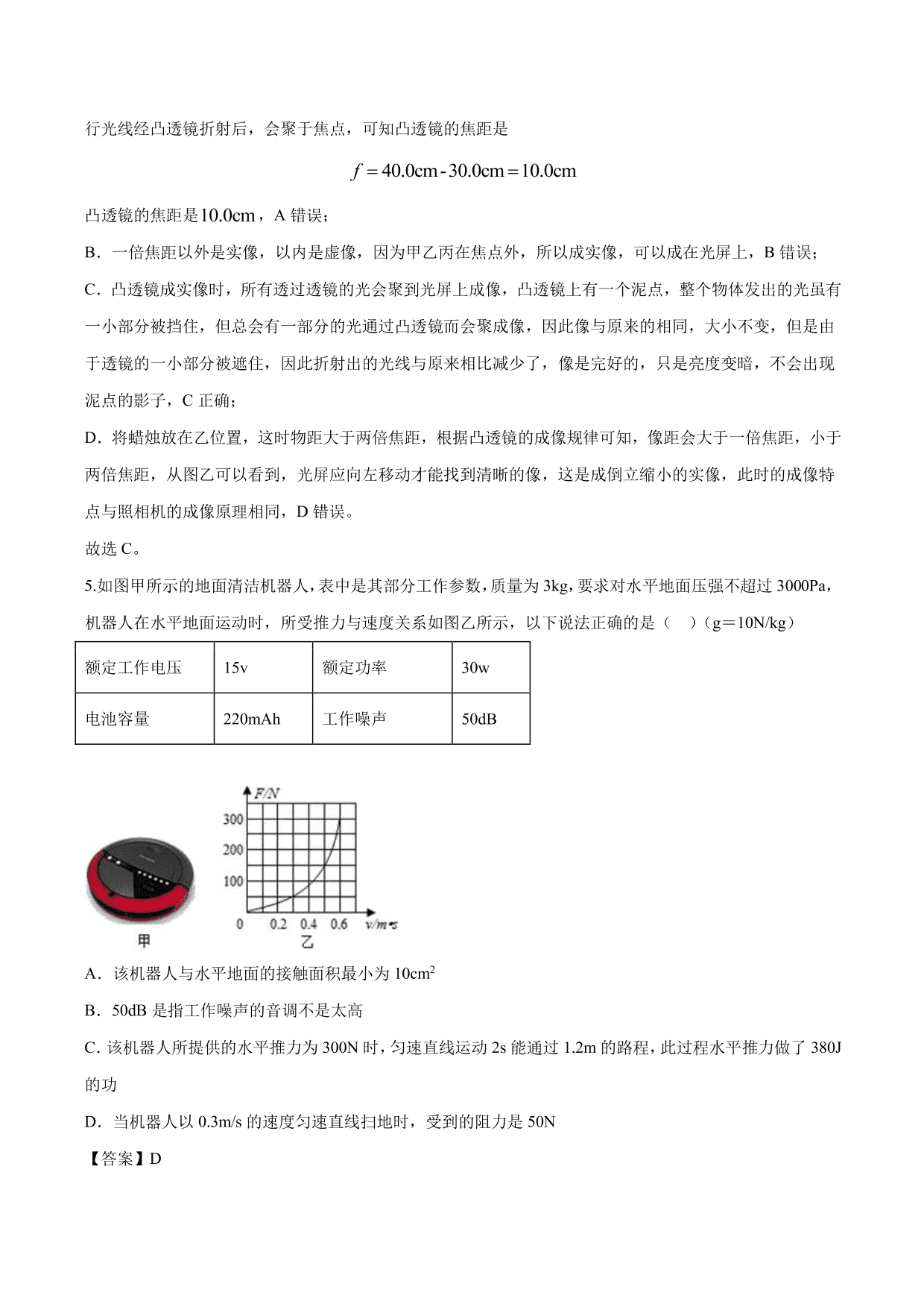 2020-2021年新高一开学分班考物理试题含解析（二）