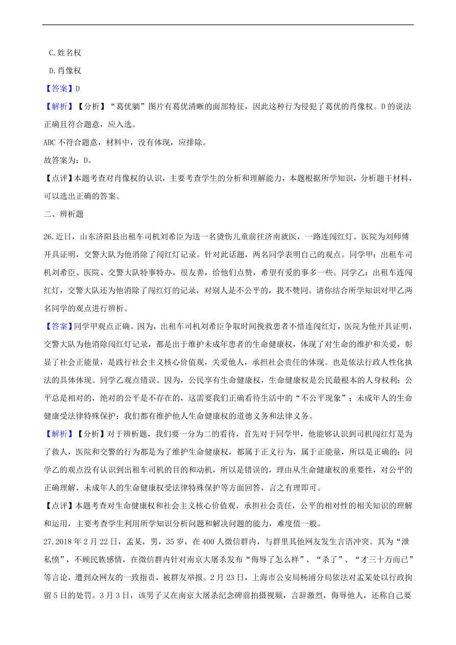 中考政治权利和义务知识提分训练含解析