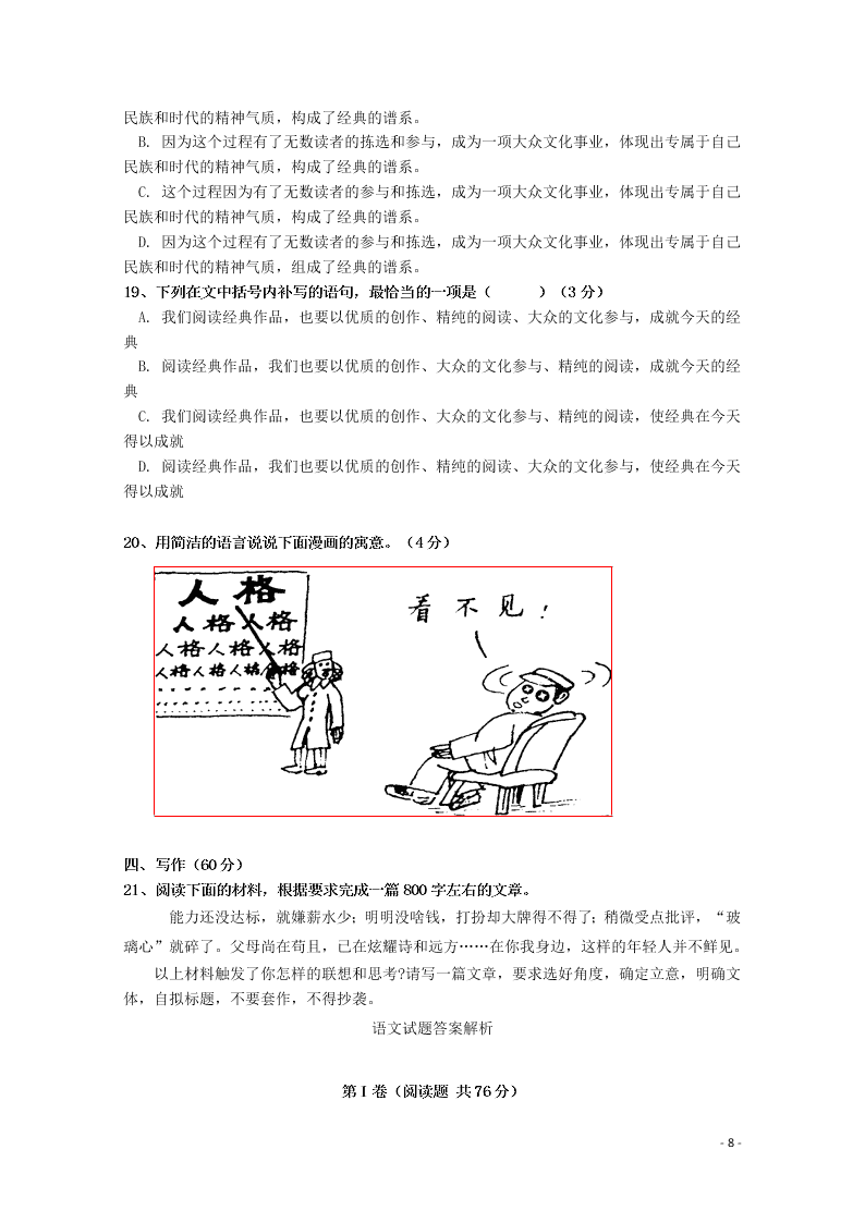 四川省广安市广安实验中学2020学年高二（下）语文第三次月考试题（含答案）