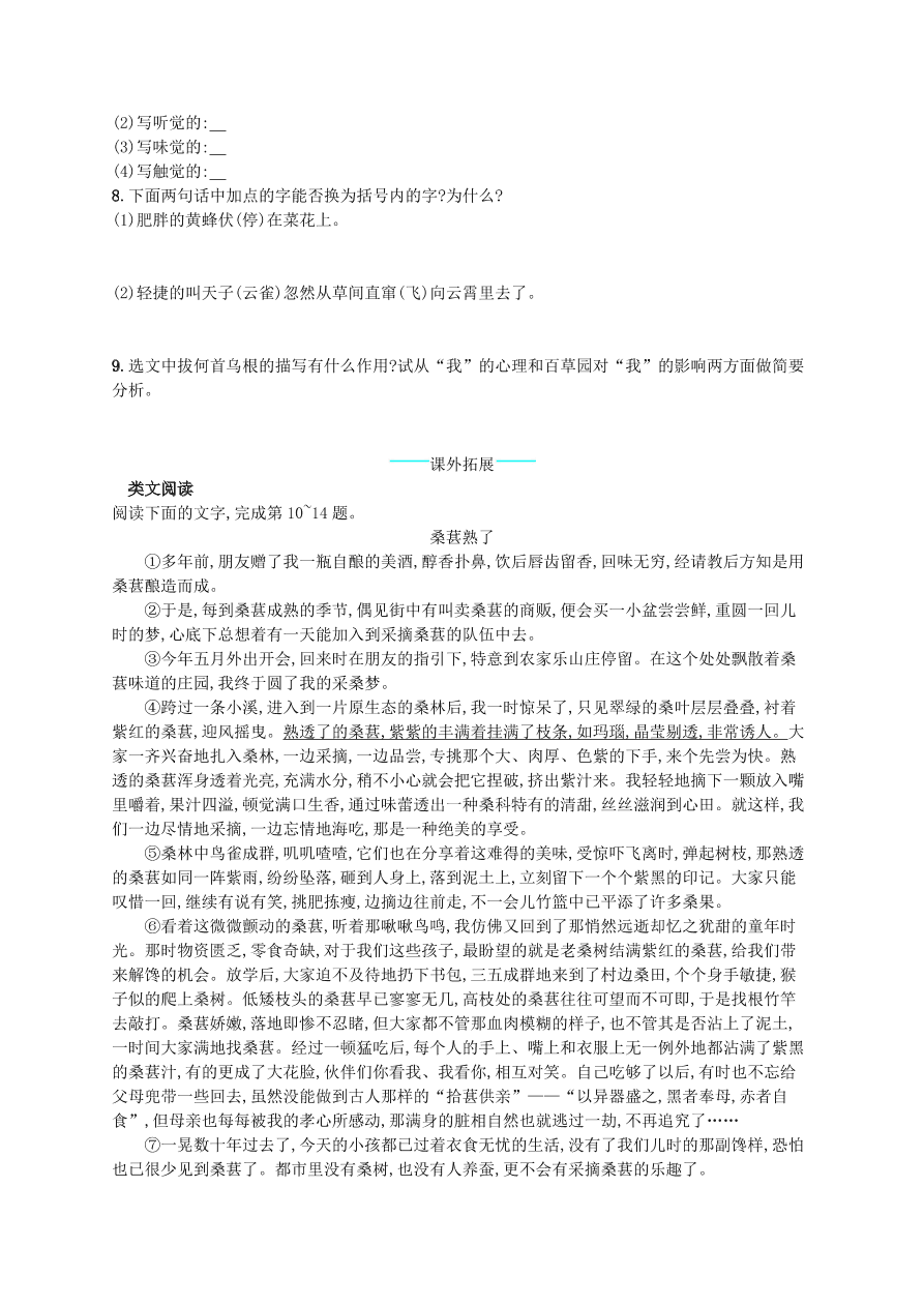 新人教版 七年级语文上册第三单元10再塑生命的人综合测评