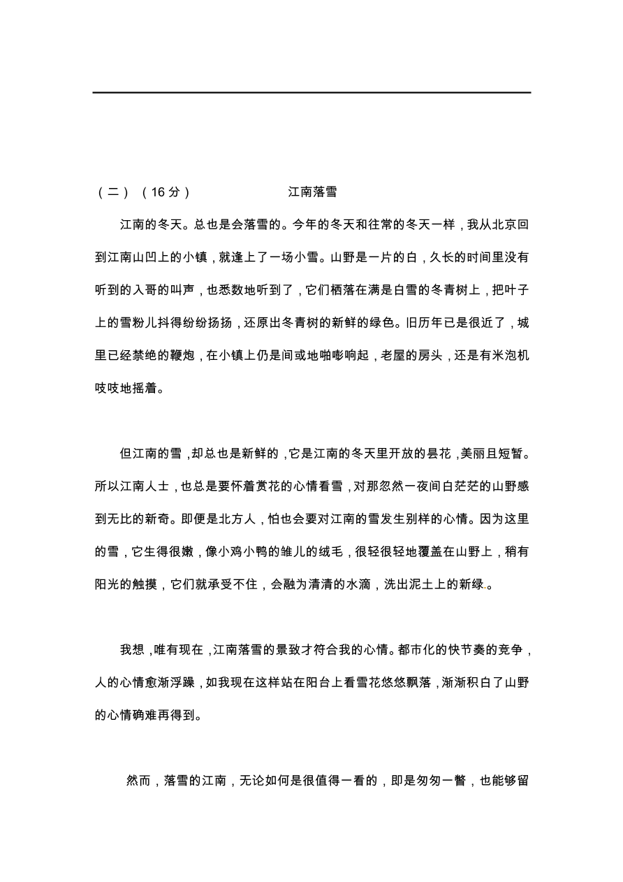 苏教版盱眙县第三中学七年级语文第一次月考试卷