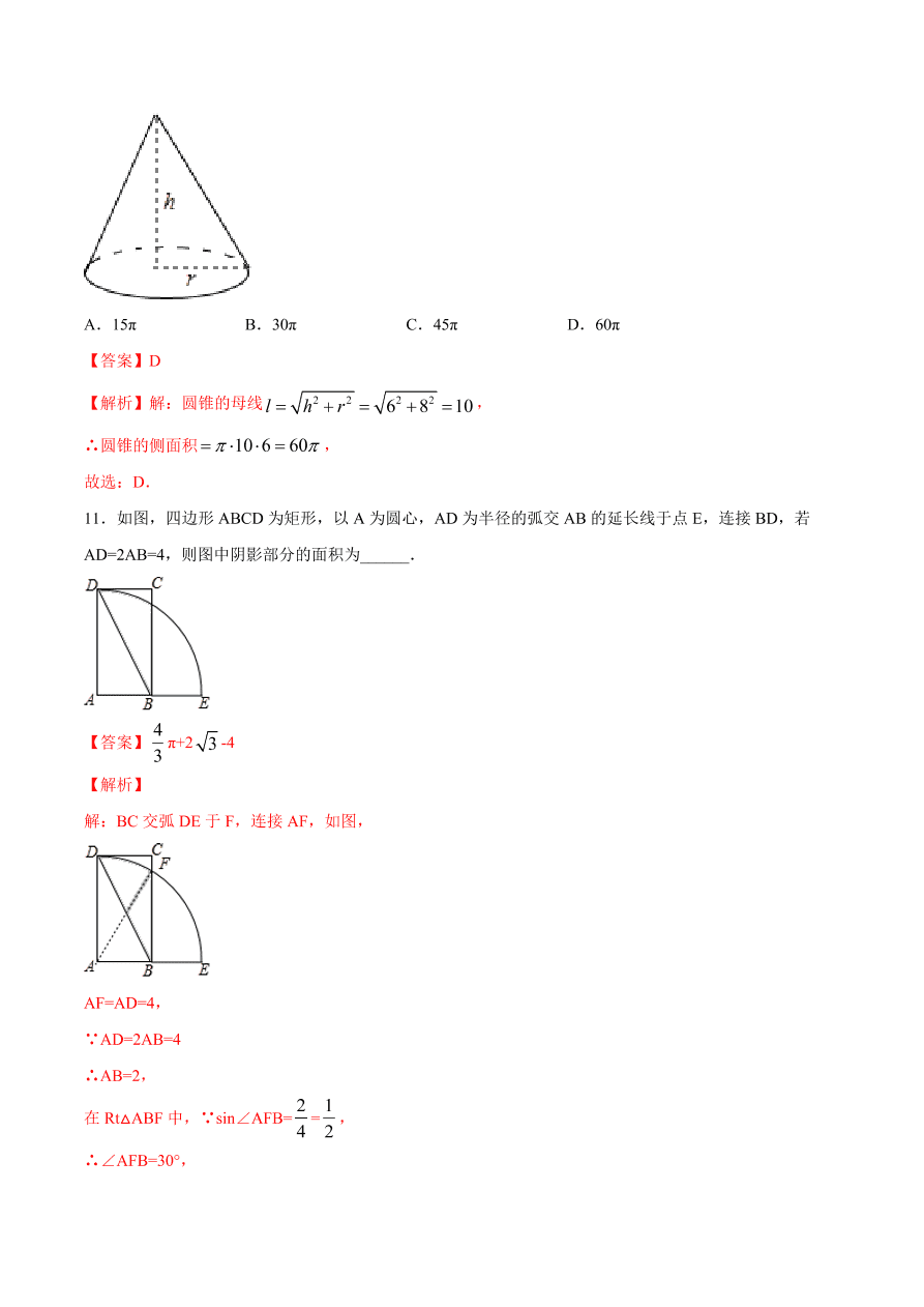 2020学年初三数学上学期同步讲解：弧长和扇形面积