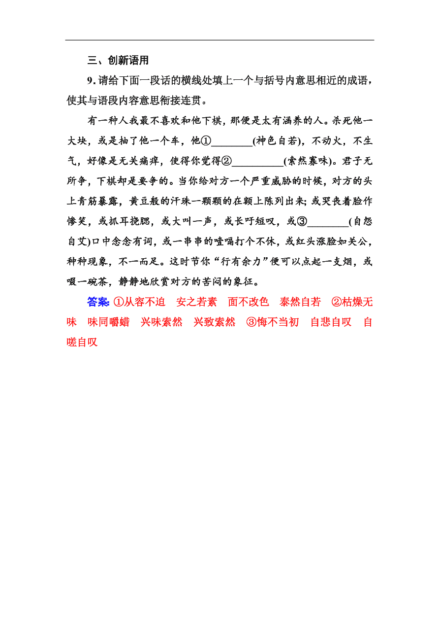 粤教版高中语文必修四第三单元第13课《棋王》同步练习及答案