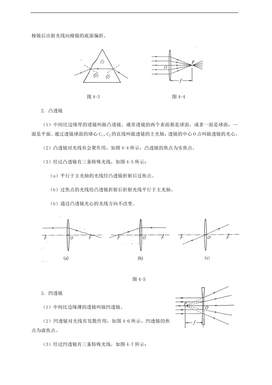 中考物理基础篇强化训练题第4讲光的折射凸透镜成像