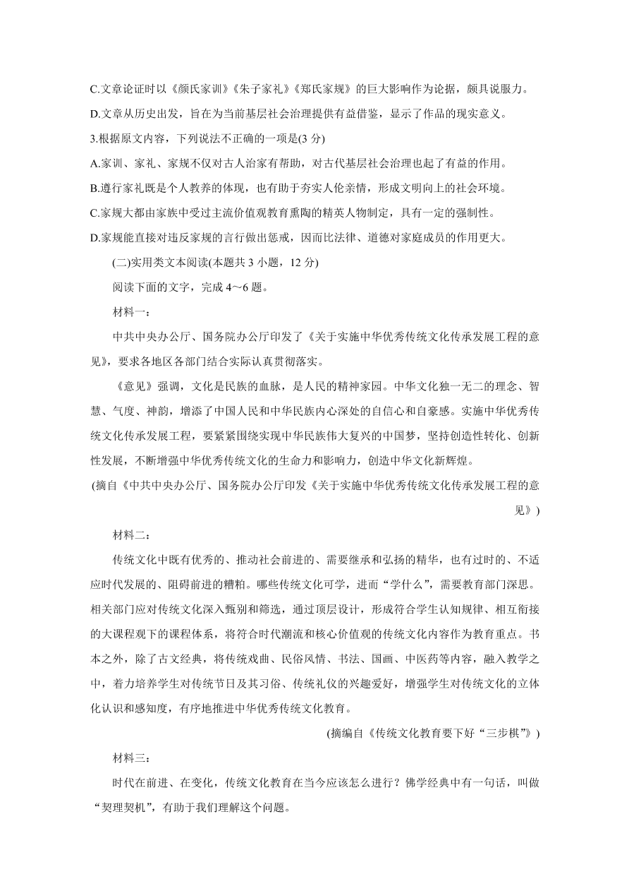 陕西省安康市2021届高三语文10月联考试题（Word版含答案）