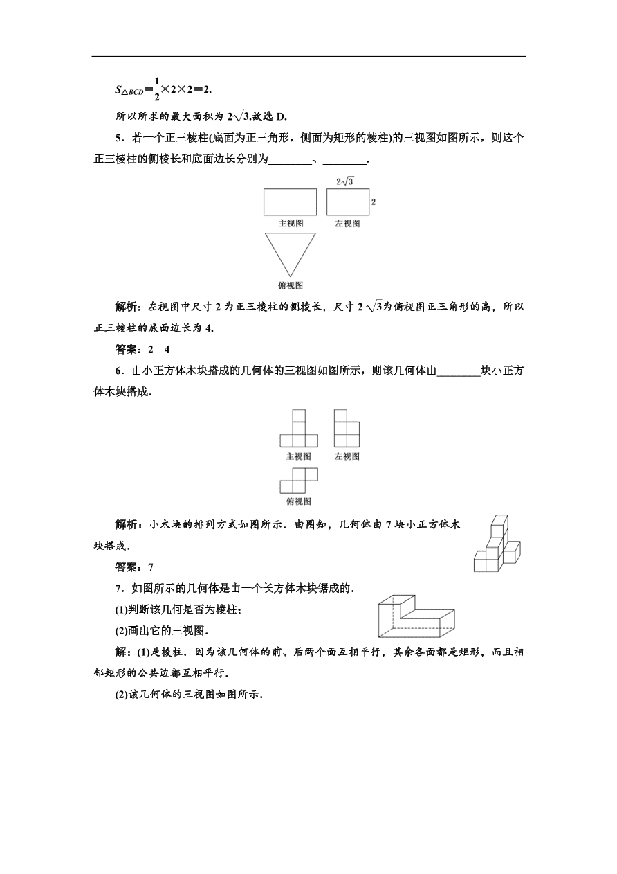 北师大高中数学必修2课时跟踪检测 （三）三视图（含解析）