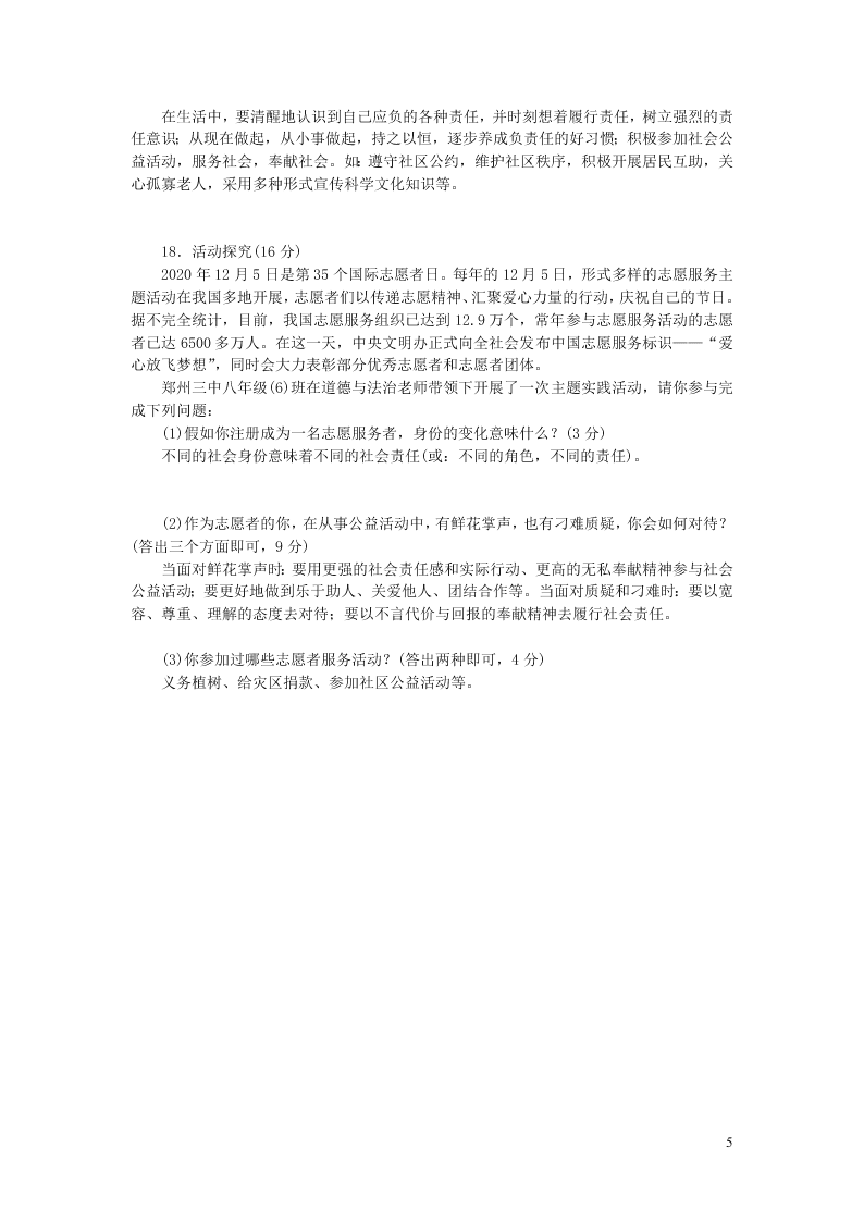 部编八年级道德与法治上册第三单元勇担社会责任单元综合测试及答案