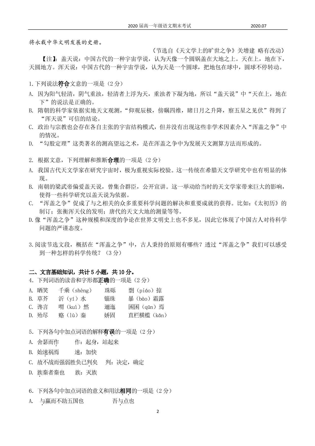 2020北京中关村中学高一下语文期末试题