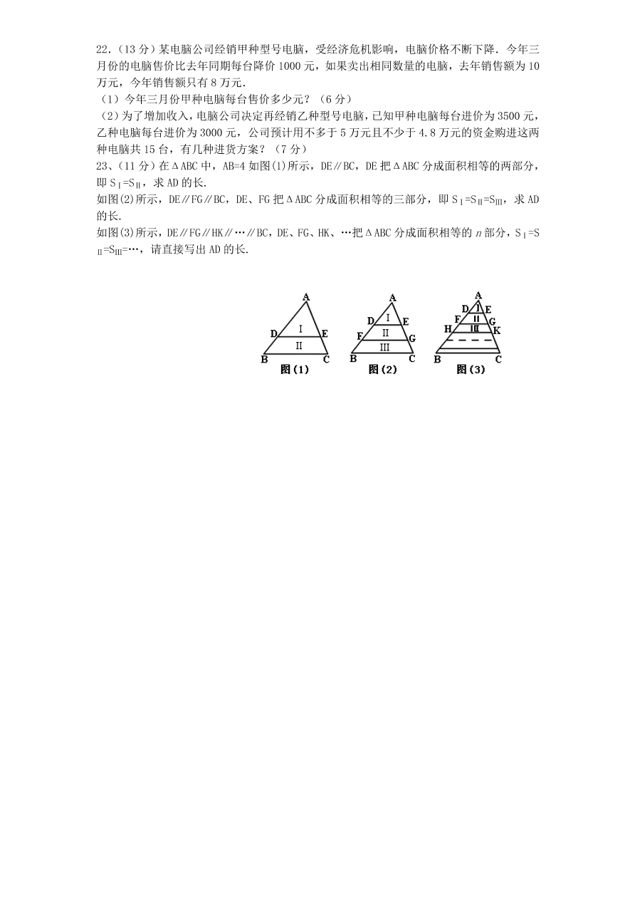 北师大版八年级数学下册期末试卷及答案（1）