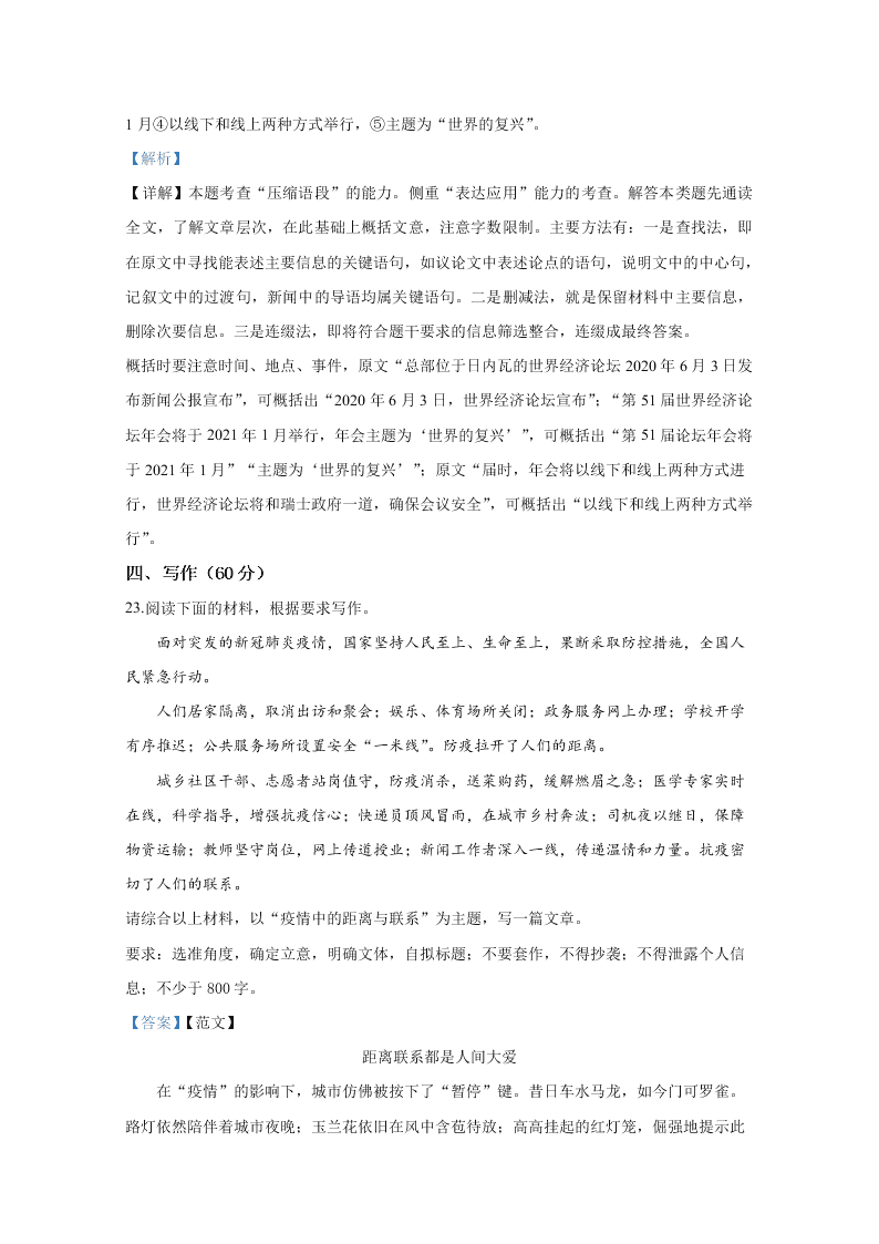 2020年高考真题-语文（新高考全国卷Ⅰ山东地区）（解析版）