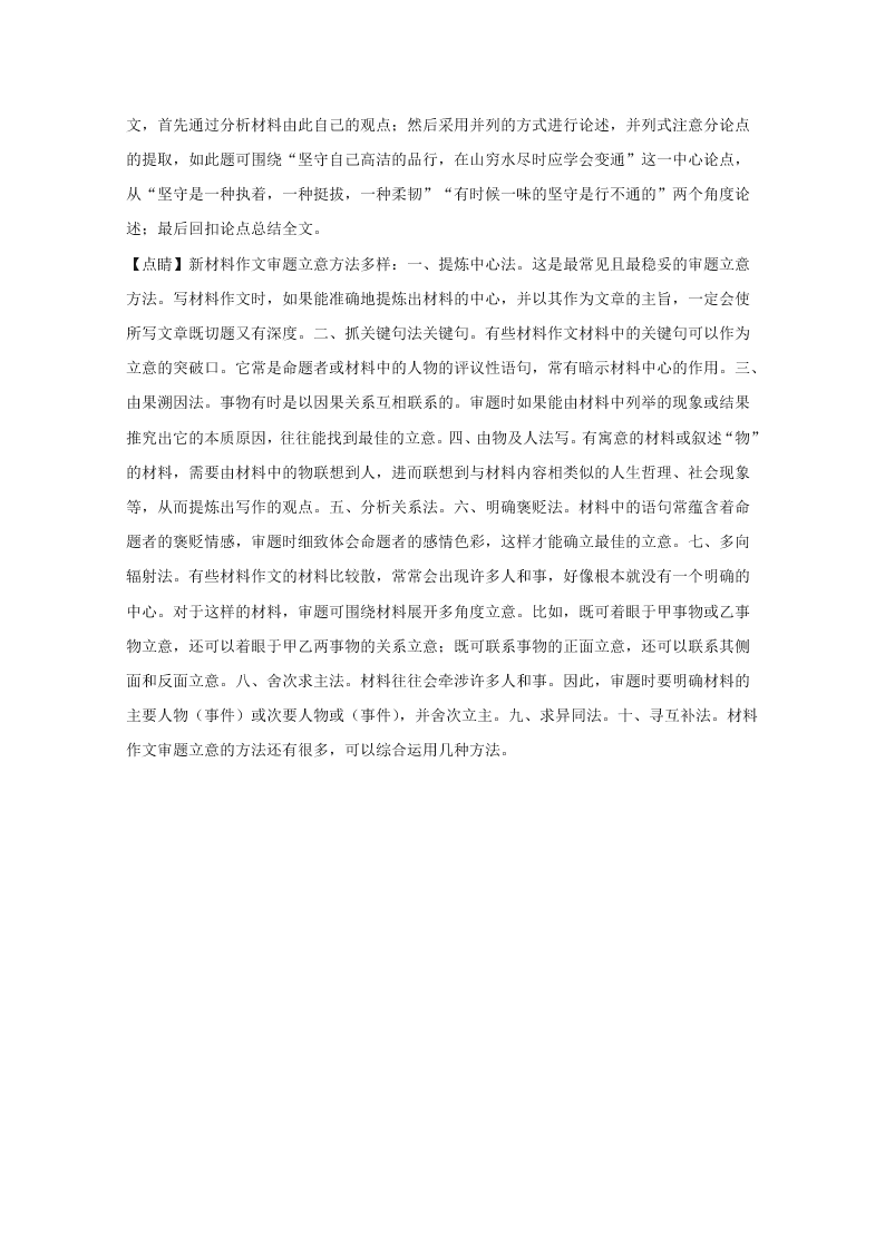 广西桂林十八中2021届高三语文上学期第一次月考试题（Word版附解析）