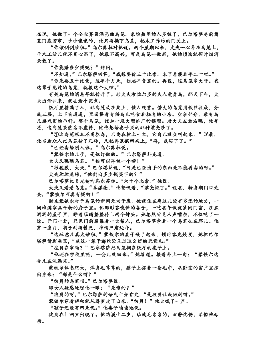 粤教版高中语文必修三第三单元第10课《项链》课堂及课后练习带答案