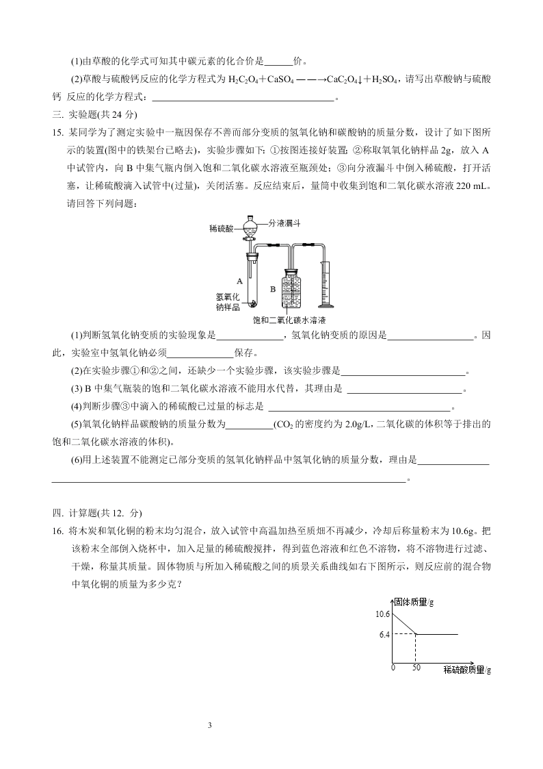 湖南省长沙市第一中学2019-2020学年高一上学期入学分班考试化学试卷（word版，无答案）