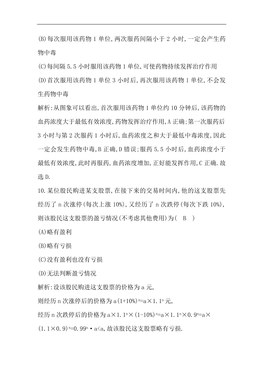 高中导与练一轮复习理科数学必修2习题 第二篇 函数及其应用第9节 函数模型及其应用 （含答案）