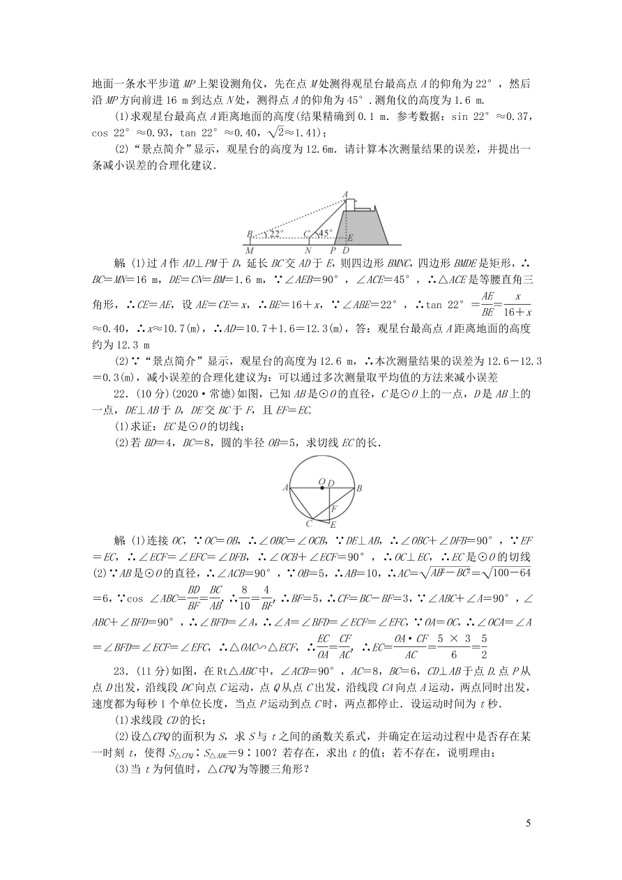 人教版九年级数学下学期期末检测题（附答案）