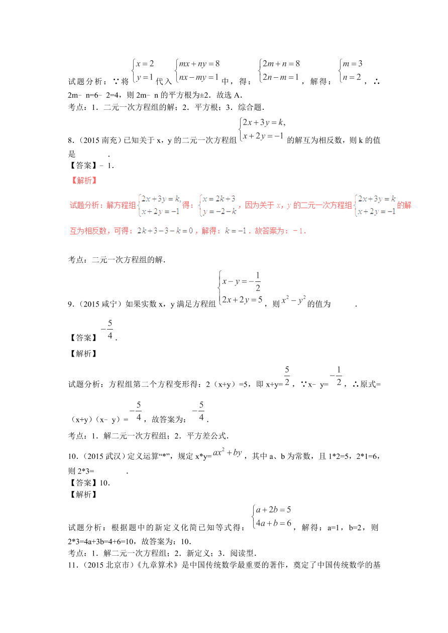 九年级数学中考复习专题：二元一次方程（组）练习及解析