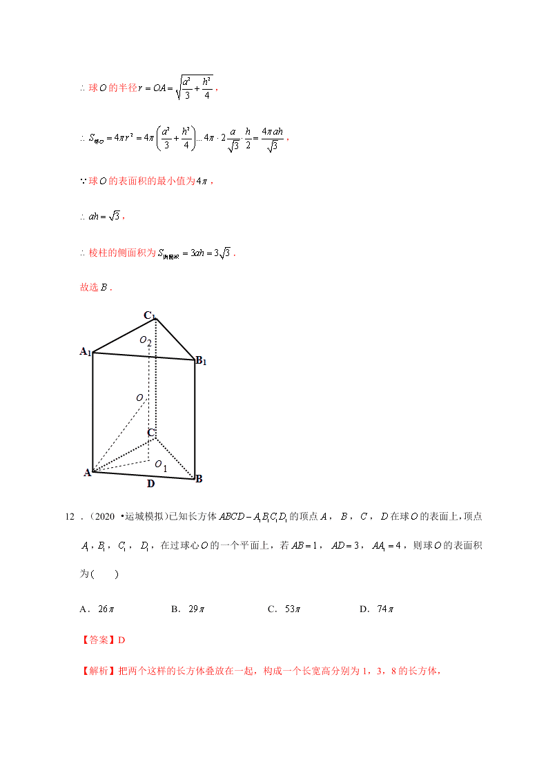 2020-2021学年高考数学（理）考点：空间几何体及其表面积、体积