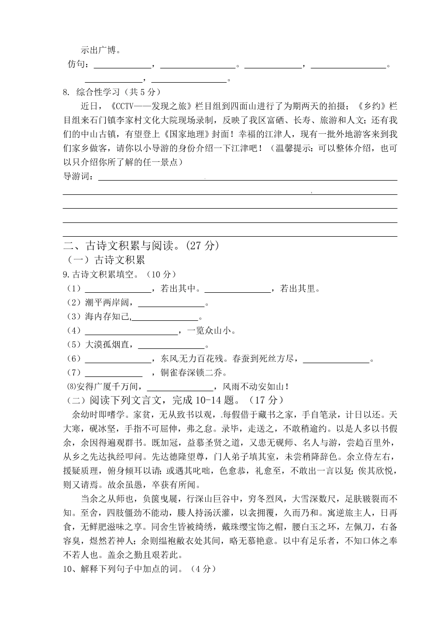 江津市九年级下学期语文期中试卷及答案