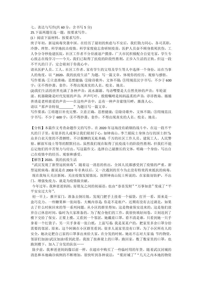 四川省南充市2020年中考语文试卷（解析版）