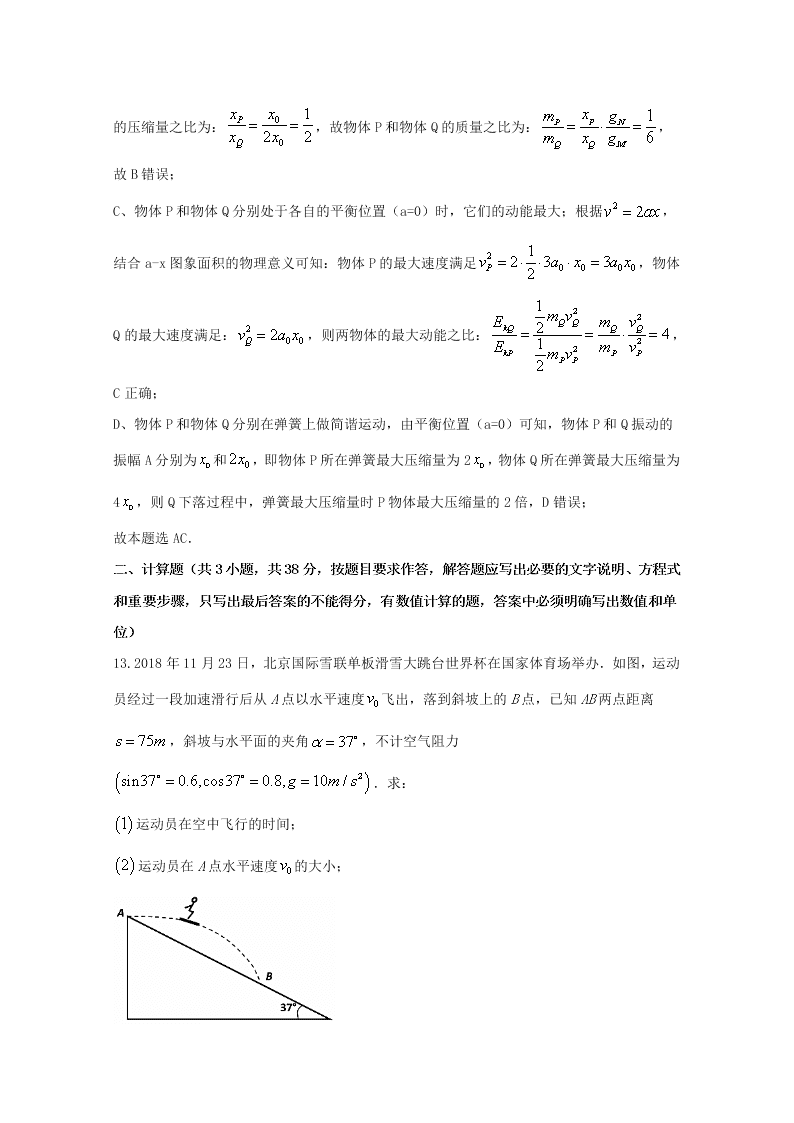 山西省临汾市2020届高三物理上学期第二次月考试题（Word版附解析）