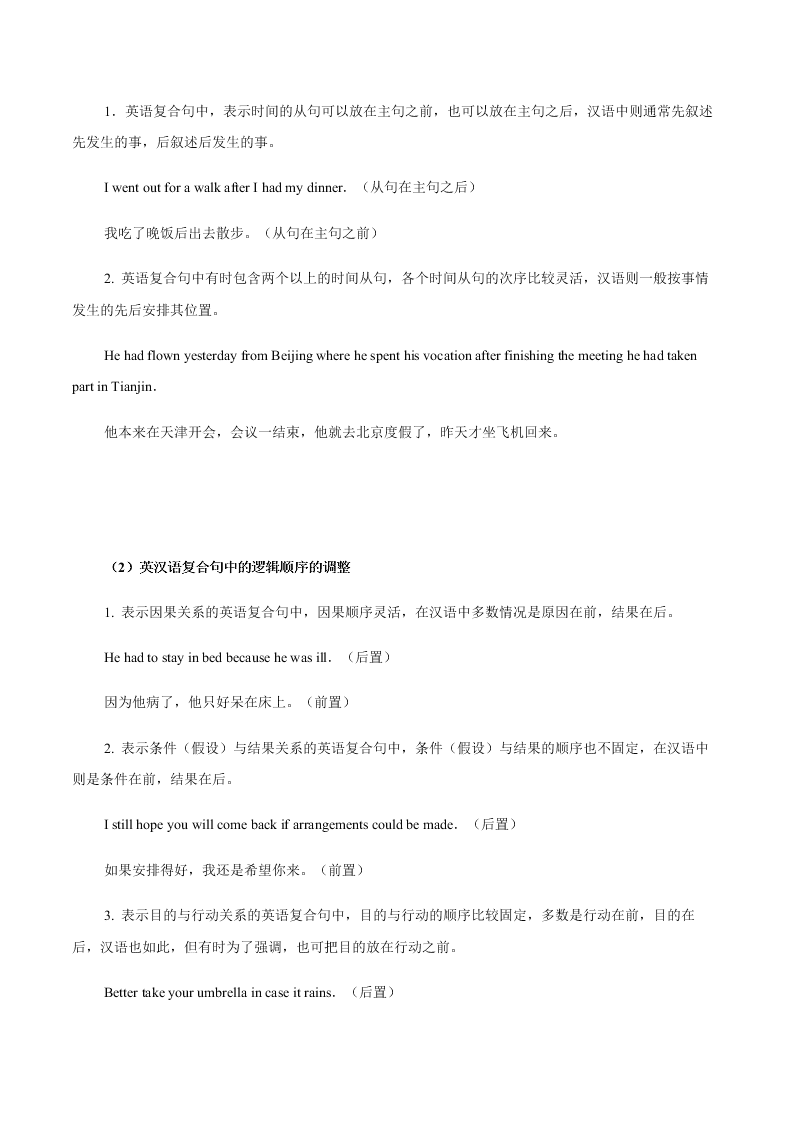 2020-2021学年中考英语重难点题型讲解训练专题11 阅读理解之长难句