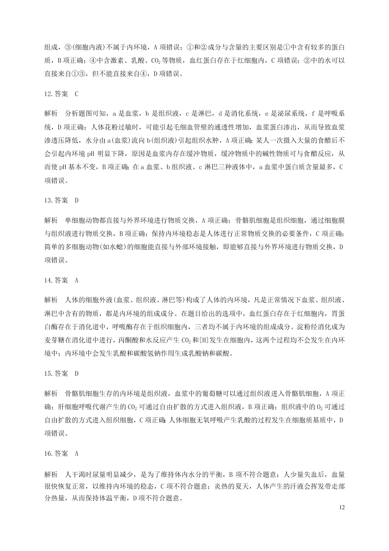 河南省兰考县第三高级中学2020-2021学年高二生物上学期第一次周练试题（含答案）