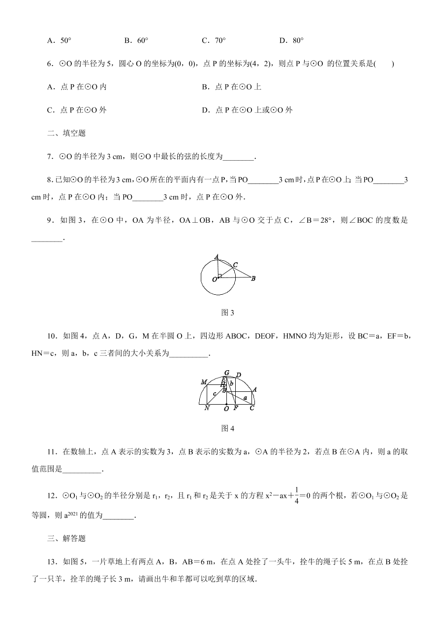 北师大版九年级数学下册 第三章1  圆同步练习（含答案）