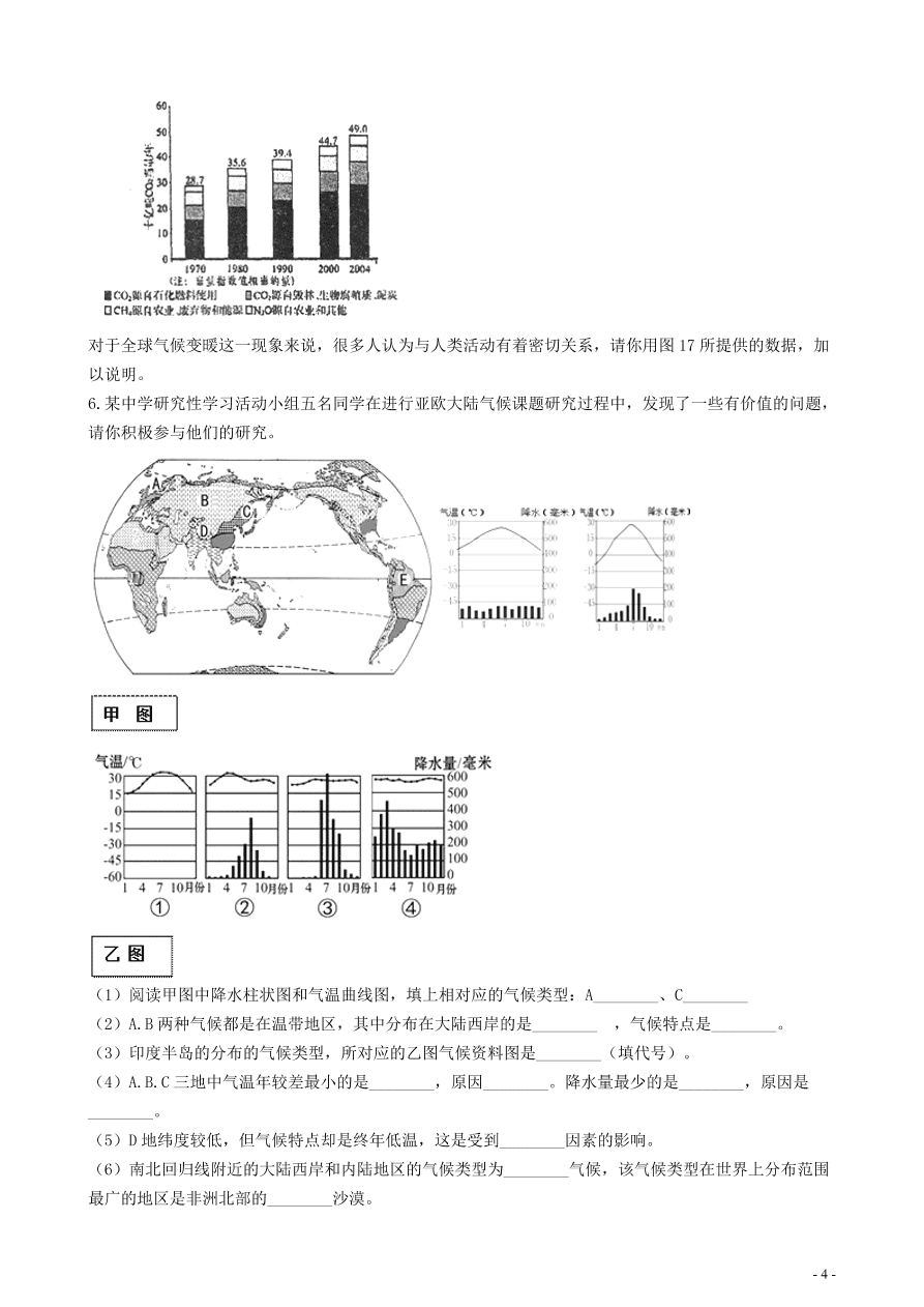 中考地理知识点全突破专题9——世界主要气候类型分布及特点含解析