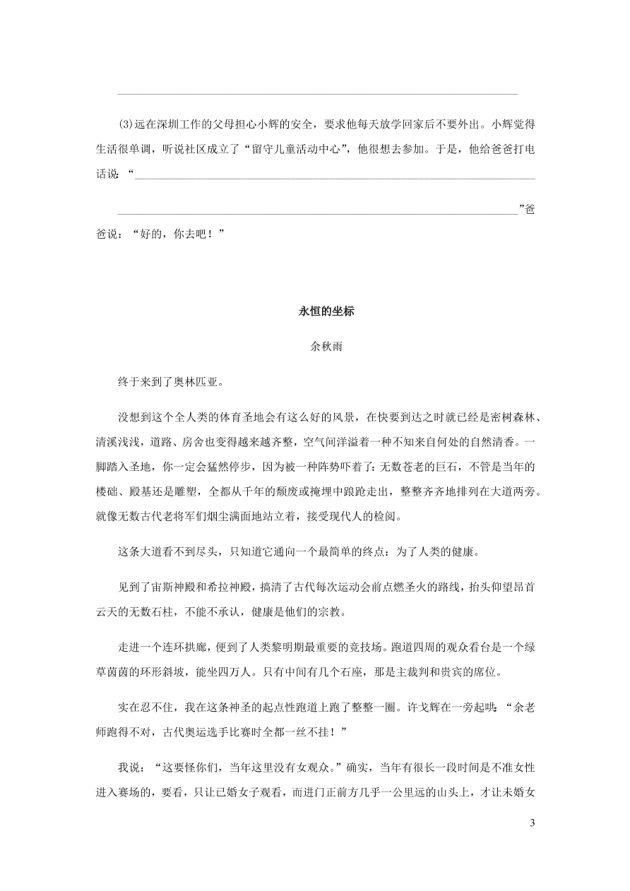 新人教版 八年级语文下册第四单元 庆祝奥林匹克运动复兴25周年 同步练习（含答案)