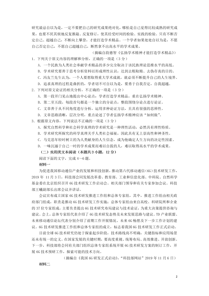 吉林省长春市农安县实验中学2020学年高一语文下学期期末考试试题（含答案）