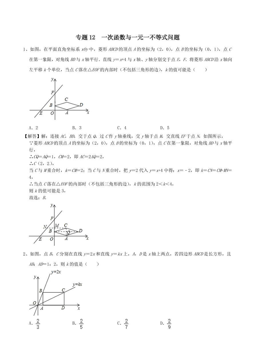 2020-2021八年级数学上册难点突破12一次函数与一元一不等式问题（北师大版）