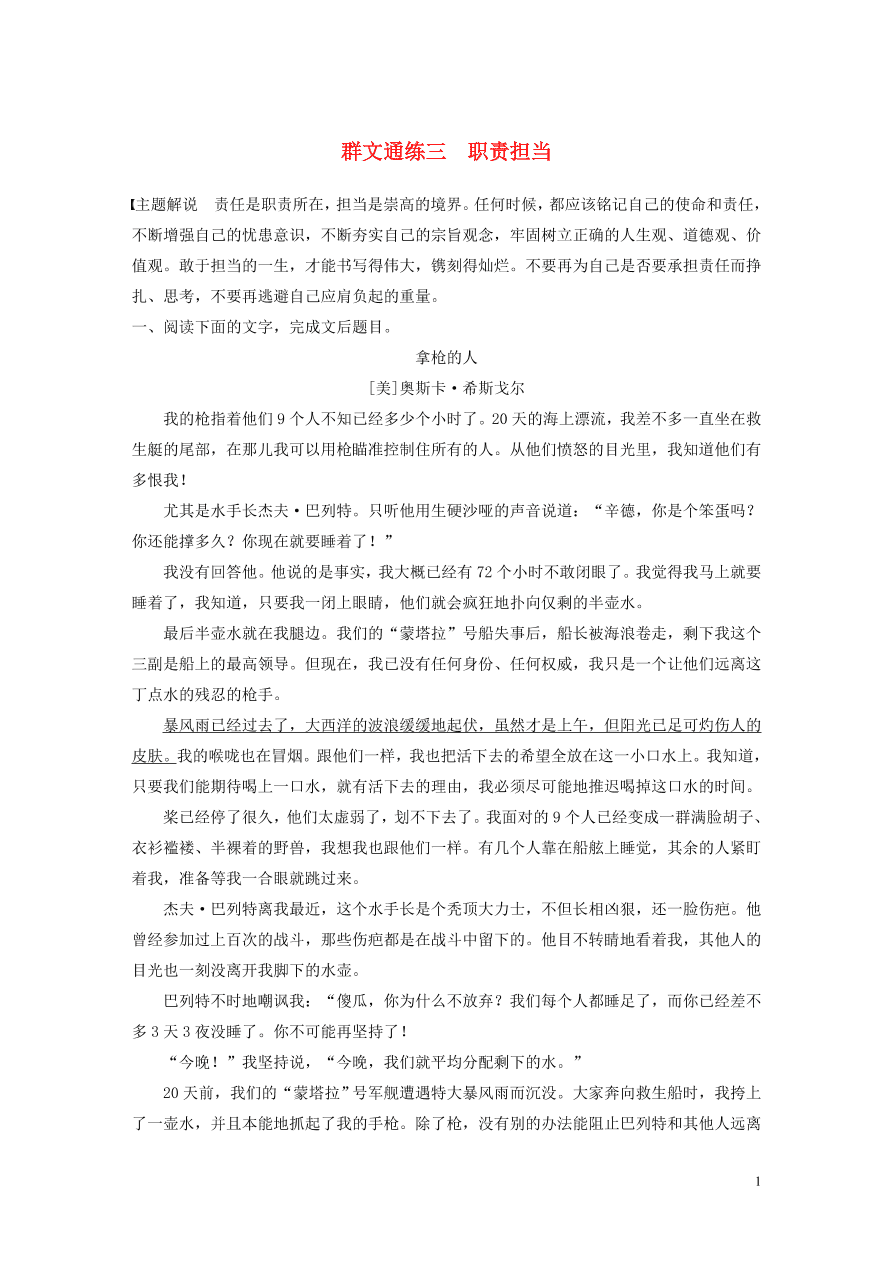 2020版高考语文第二章文学类文本阅读专题二群文通练三职责担当（含答案）