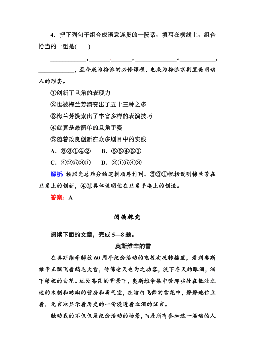 高一语文上册必修一课时练习题及解析10