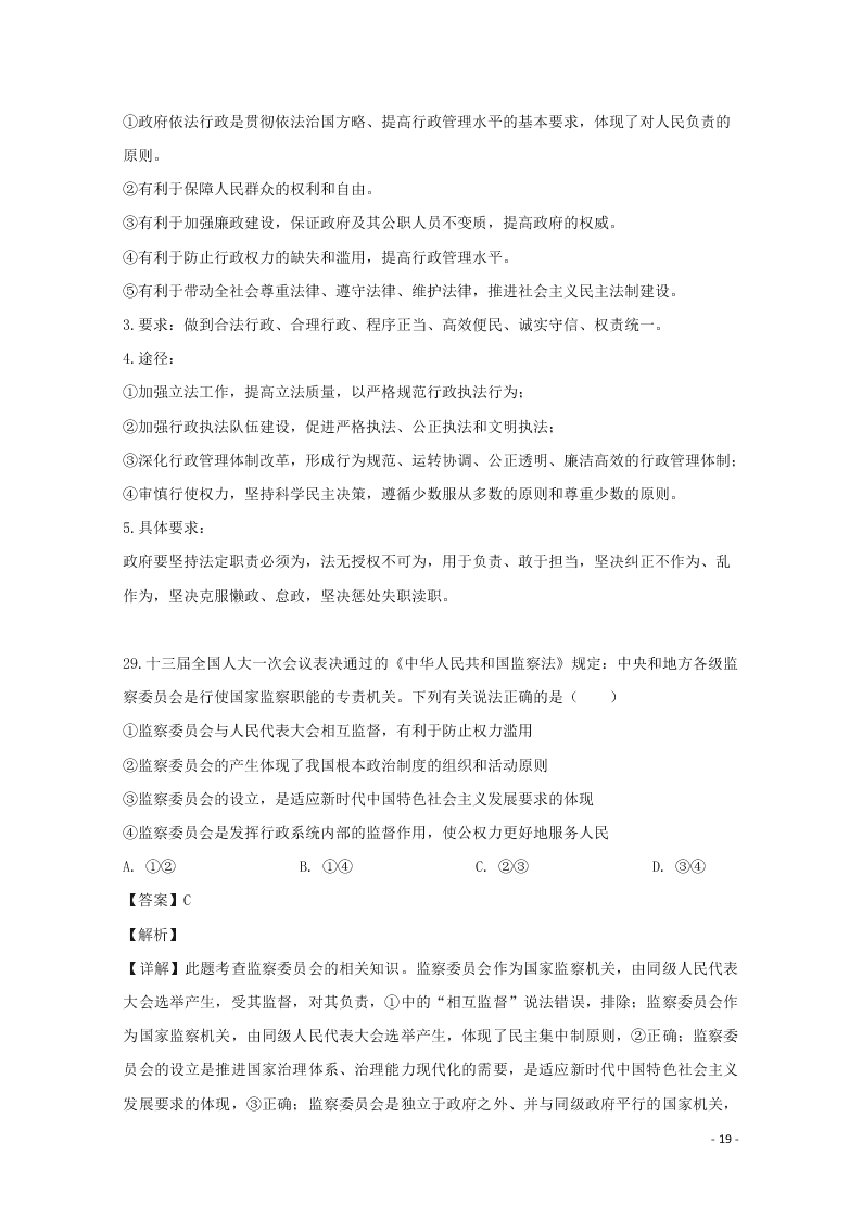 湖南省张家界市民族中学2020届高三政治上学期第二次月考试题（含解析）